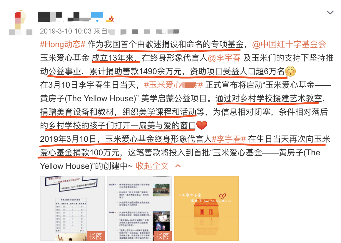 李宇春36岁生日粉丝捐款108万网友这才是追星正确方式