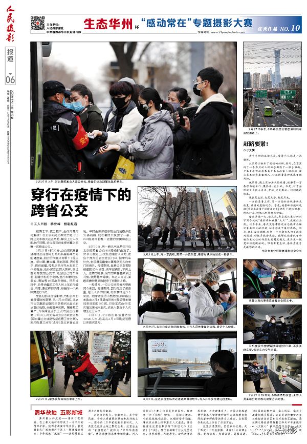 精彩版面你做主人民摄影报2020年第10期