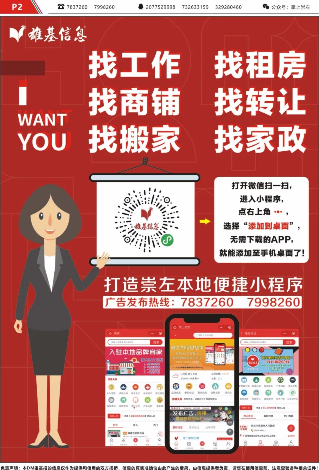 20200310崇左雄基报最新招聘信息