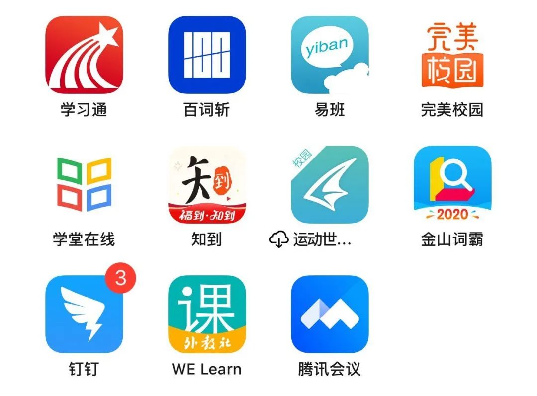 上好网课小贴士