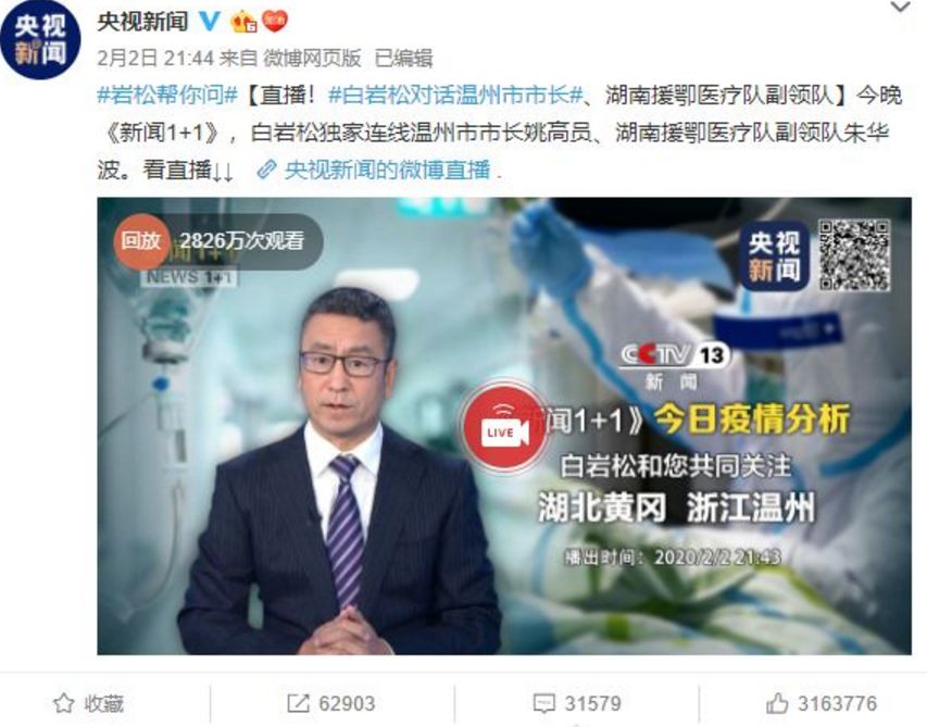 白岩松对话温州市长登上微博热搜真正高层次的人都赢在了会说话