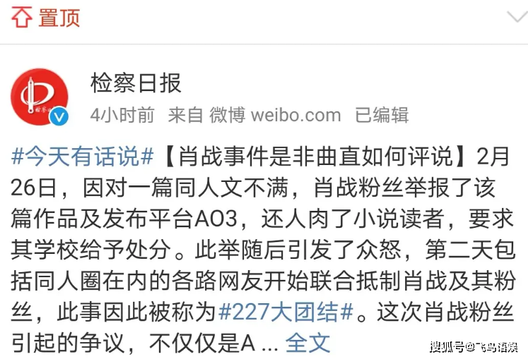 原創肖戰粉絲終極作死怒懟並要求檢察日報刊登下墜法盲太可怕了