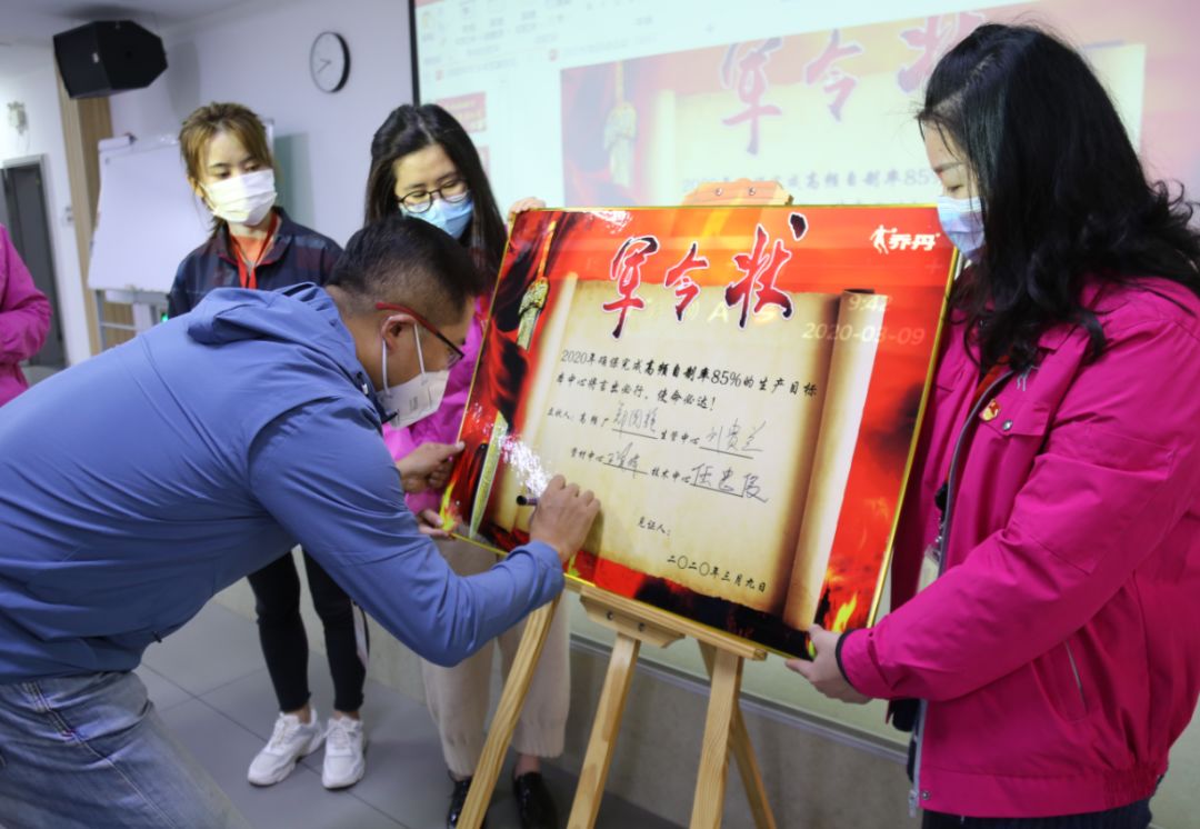 言出必行,使命必达 —2020年军令状签署仪式圆满结束!