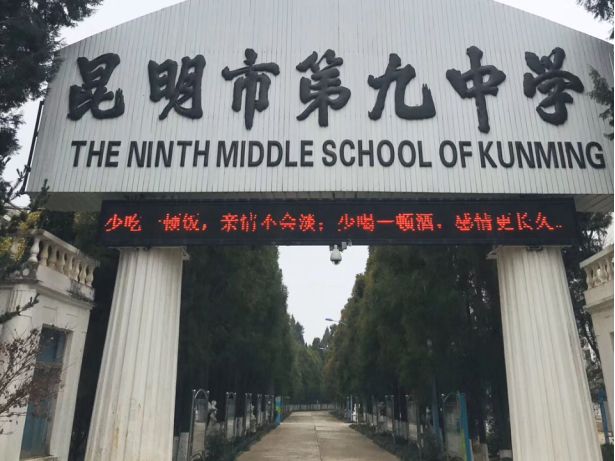 防疫工作上下一心打好疫情阻击战昆九中防疫工作点滴