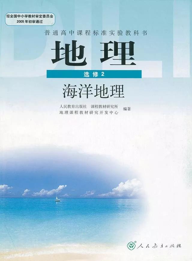 高中地理人教版高中地理教材选修2电子课本