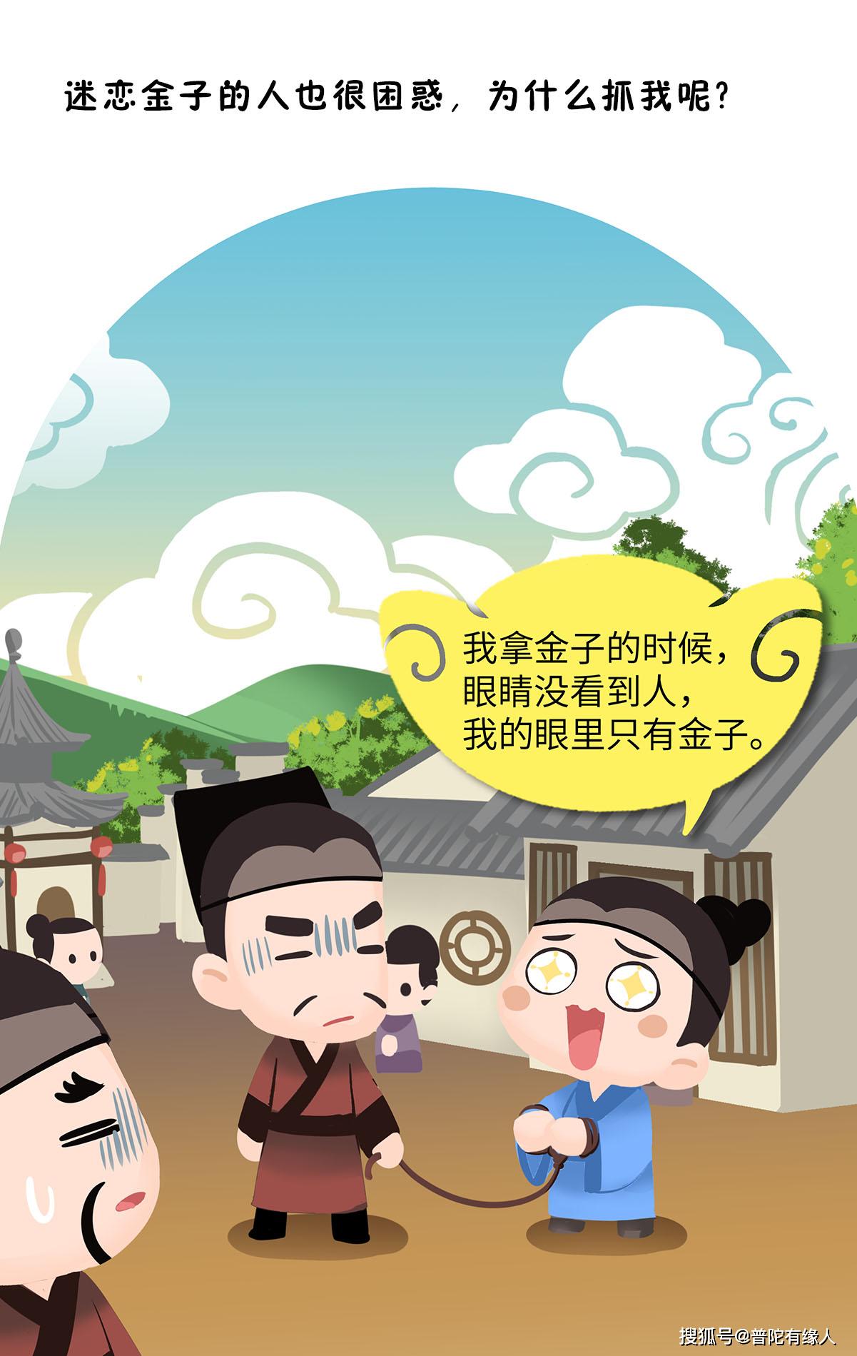 小童子大智慧系列故事---利令智昏