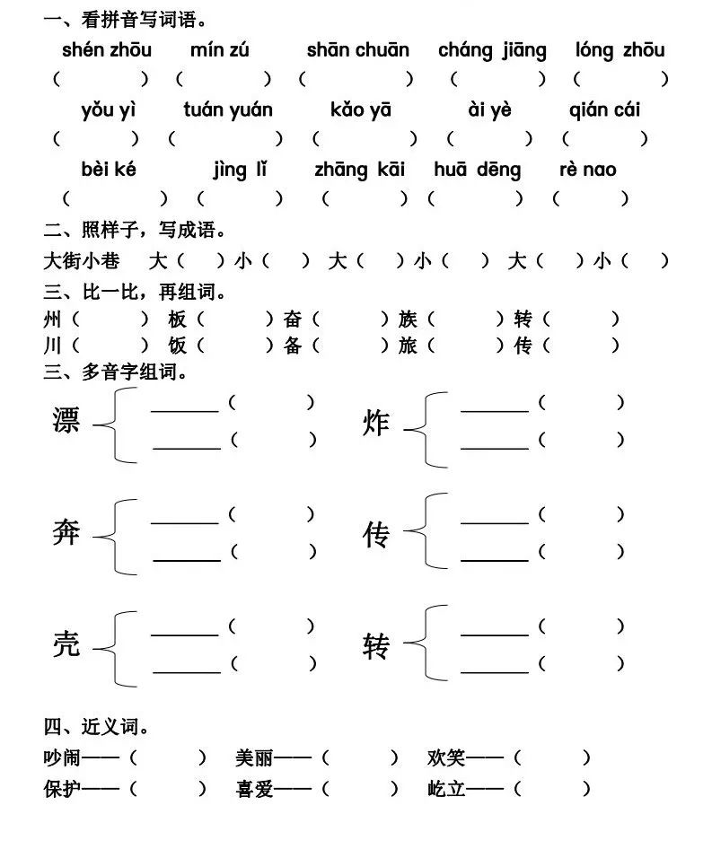 甜津津的拼音图片