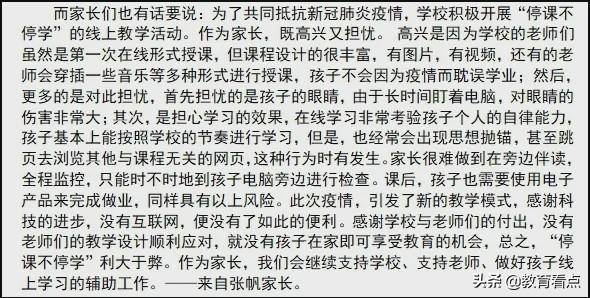 广州市南武中学高一年级延迟返校期间教育教学简报