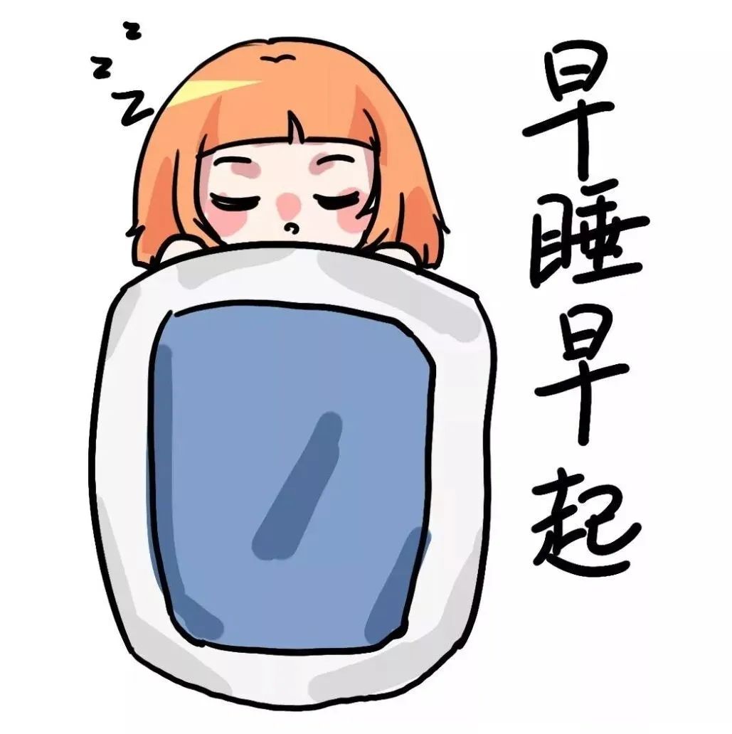 网课之下,高效学习,规律作息!