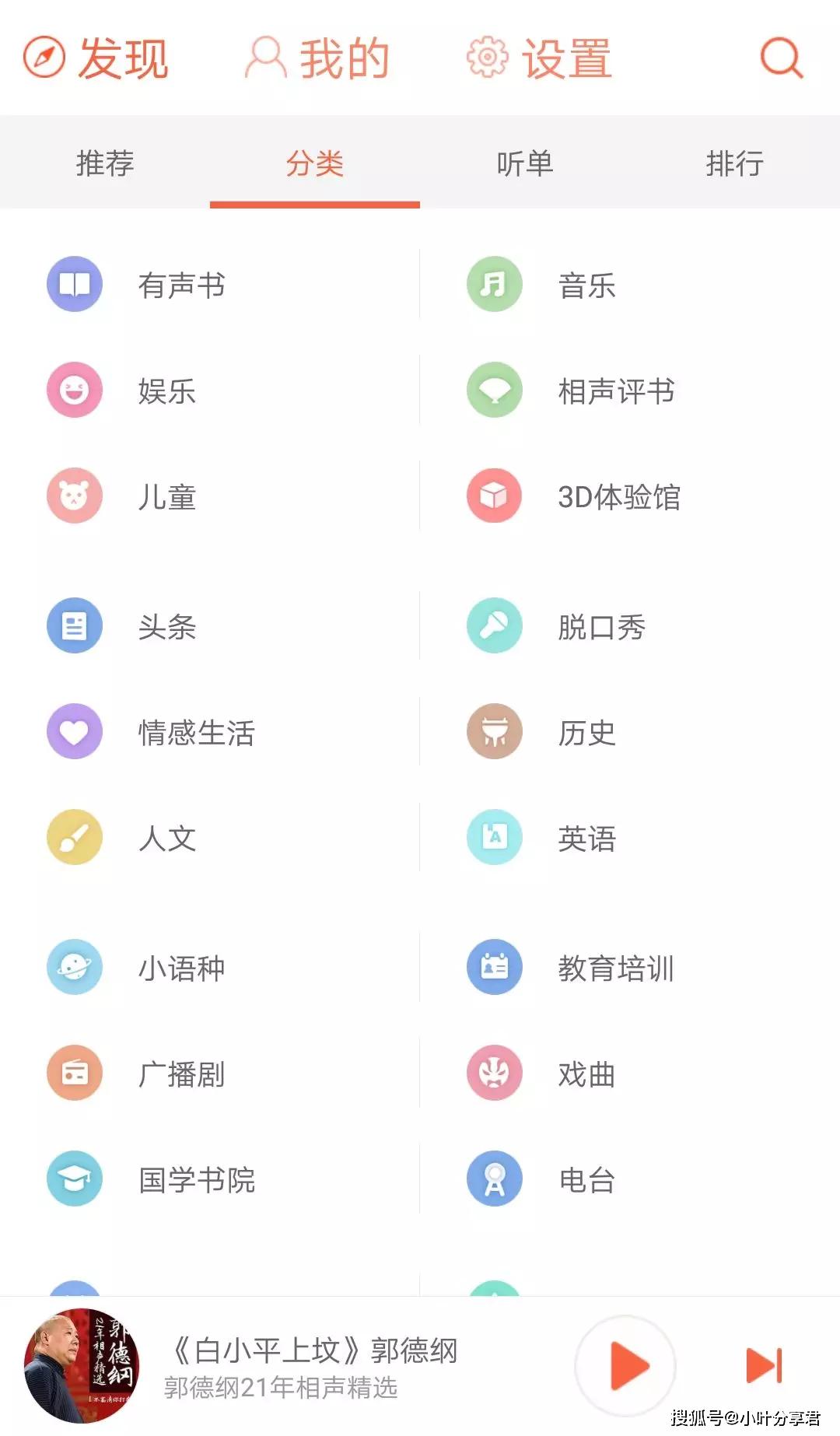 这款最新的听书软件的资源也是相当丰富的,多大30多种分类,像一些儿童