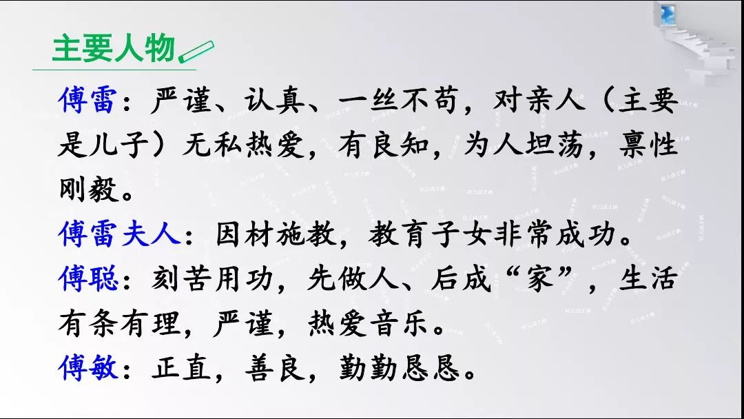 部編版八年級語文下冊名著導讀傅雷家書選擇性閱讀知識點圖文解讀同步