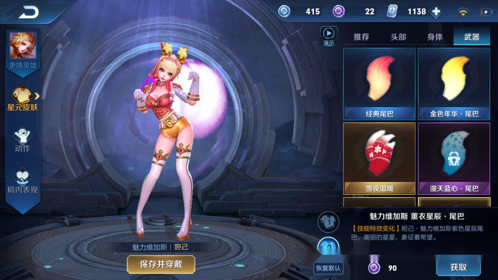 不值得换的有:妲己——薰衣星辰尾巴妲己的这个维加斯皮肤是免费送的