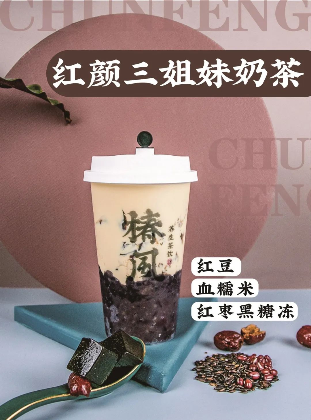 广东奶茶三姐妹图片