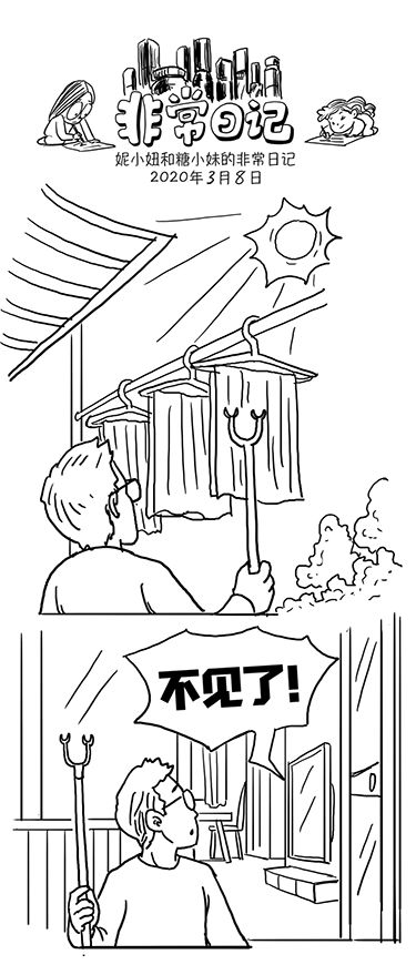 武汉封城的第4547天幸福往往就是生活中忽略的小细节非常日记漫画连载