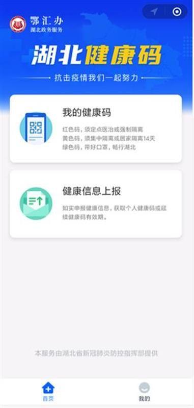 湖北健康码微信小程序上线