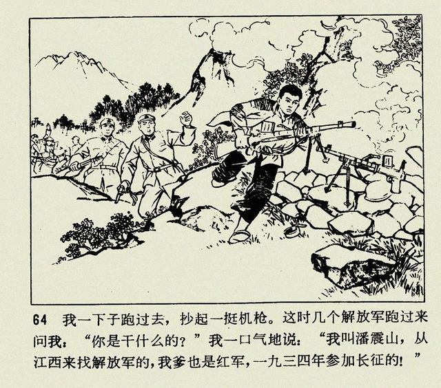 1973年版经典故事连环画闪闪的红星下册