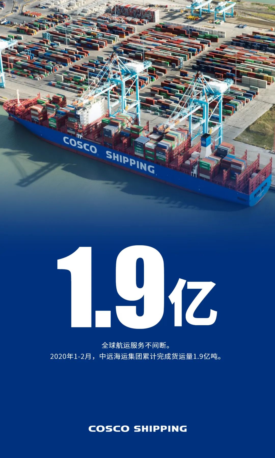 要闻央视报道中远海运力保外贸物资运输通畅