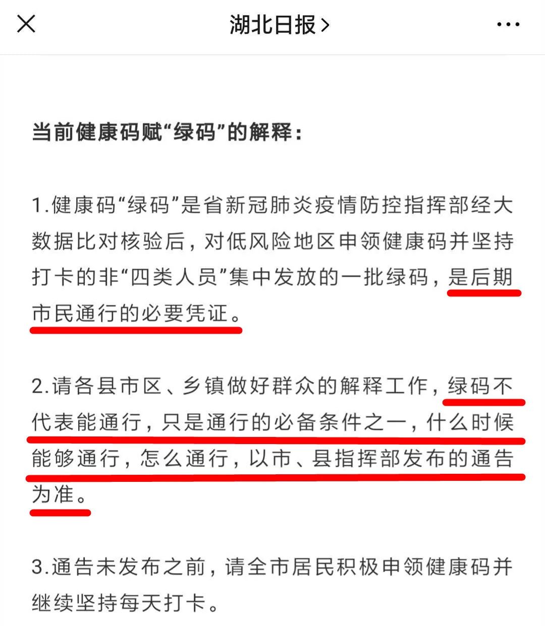 在陆城城区凭湖北健康码绿码可以随意通行权威解释来了