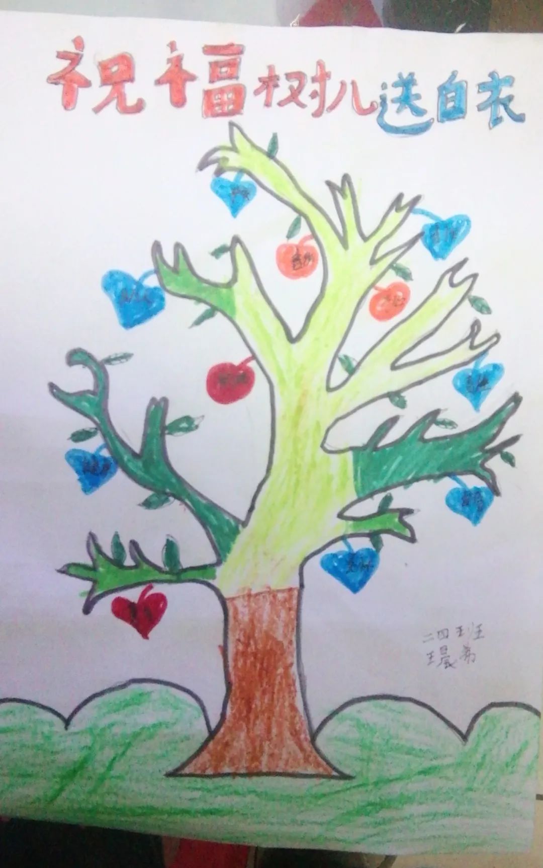 期待五里铺小学的每一个学子努力进取,奋发向上,为自己塑造的小树不断