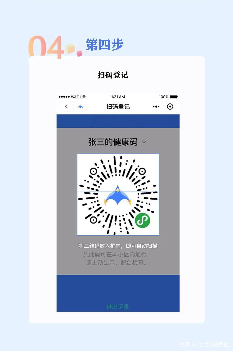 网安智家"健康码"门禁助手开发的初衷就是希望助力