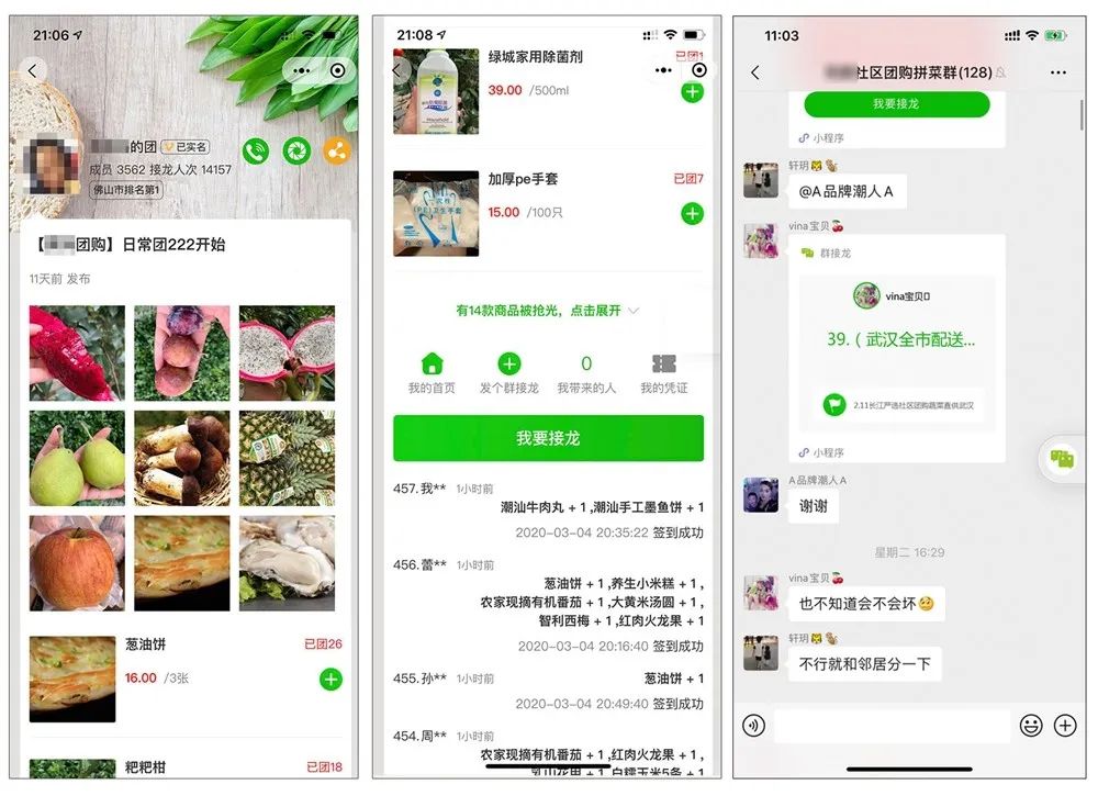 另类玩家闯入社区团购