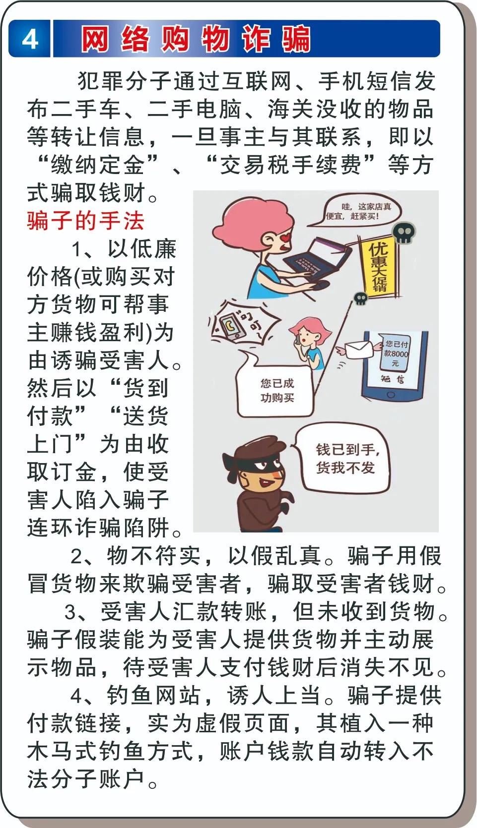 电信诈骗犯罪手法及防范对策