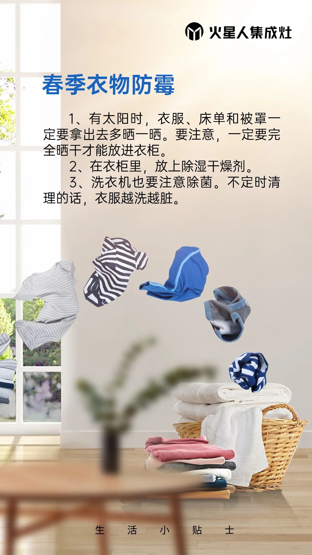 火星人生活小贴士:春季潮湿,衣物防潮小妙招!