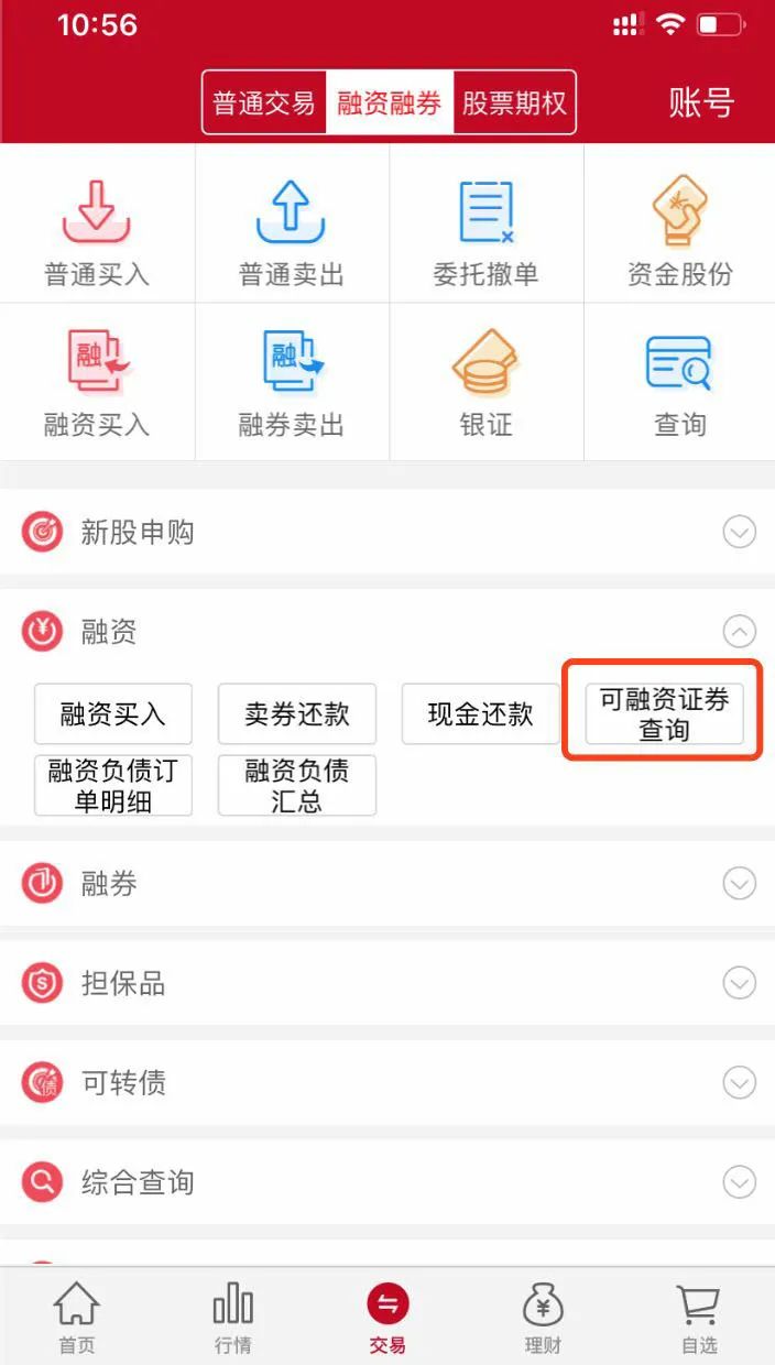 新时代证券 融资融券学堂 第三期_账户