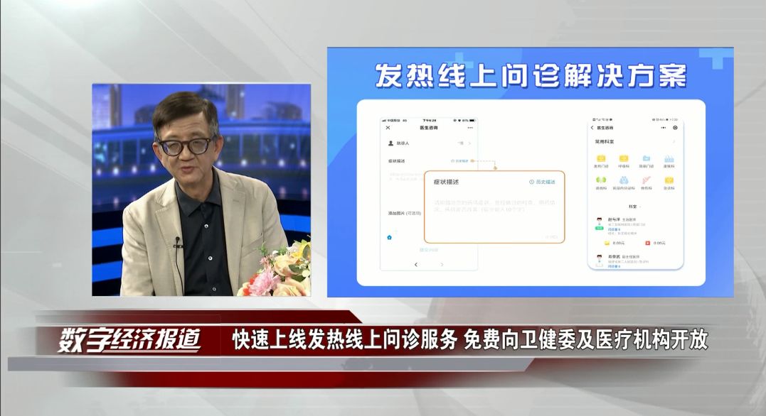 以数战疫打响信息化防疫战福建经视专访易联众总裁吴一禹