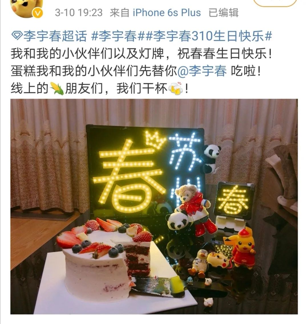 十五年静默相伴祝亲爱的李宇春生日快乐