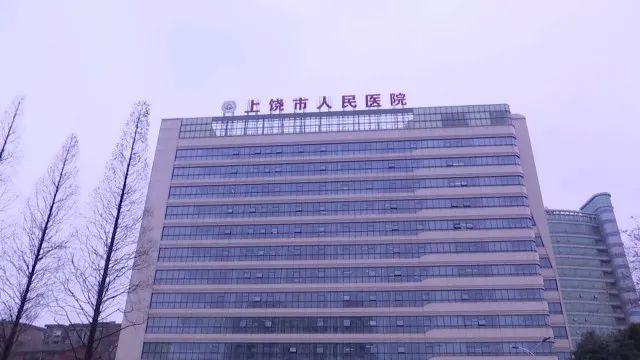 上饶市人民医院:有序恢复正常诊疗 市民放心就医有保障