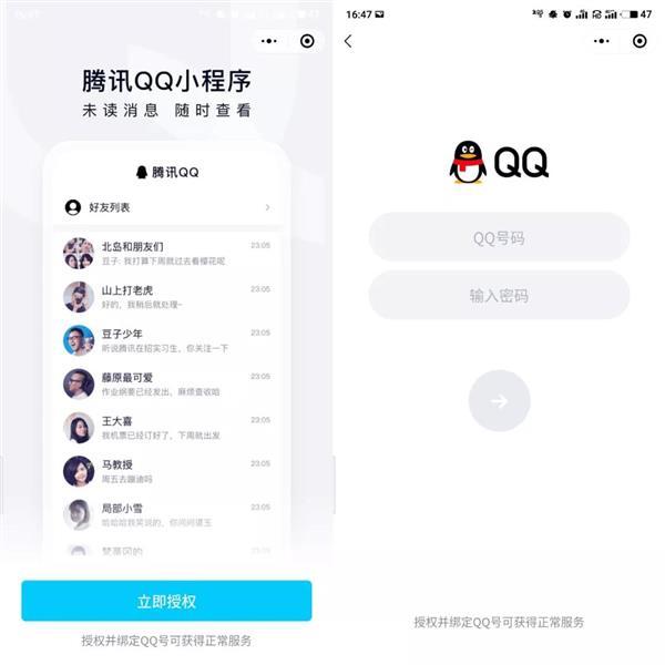 微信上的腾讯QQ小程序违规被封