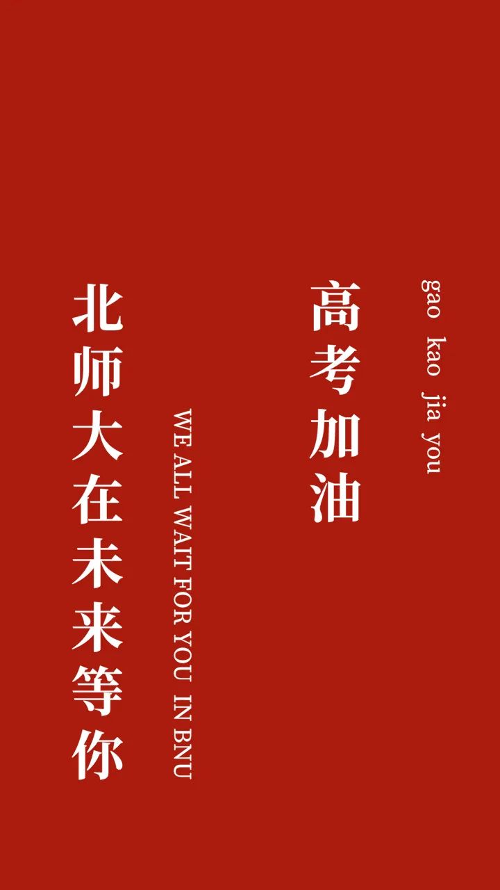 北师大喊你去学习啦结尾有彩蛋哦