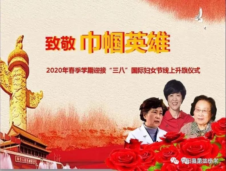 致敬巾帼英雄宁阳县第二小学我和妈妈一起参加升旗仪式