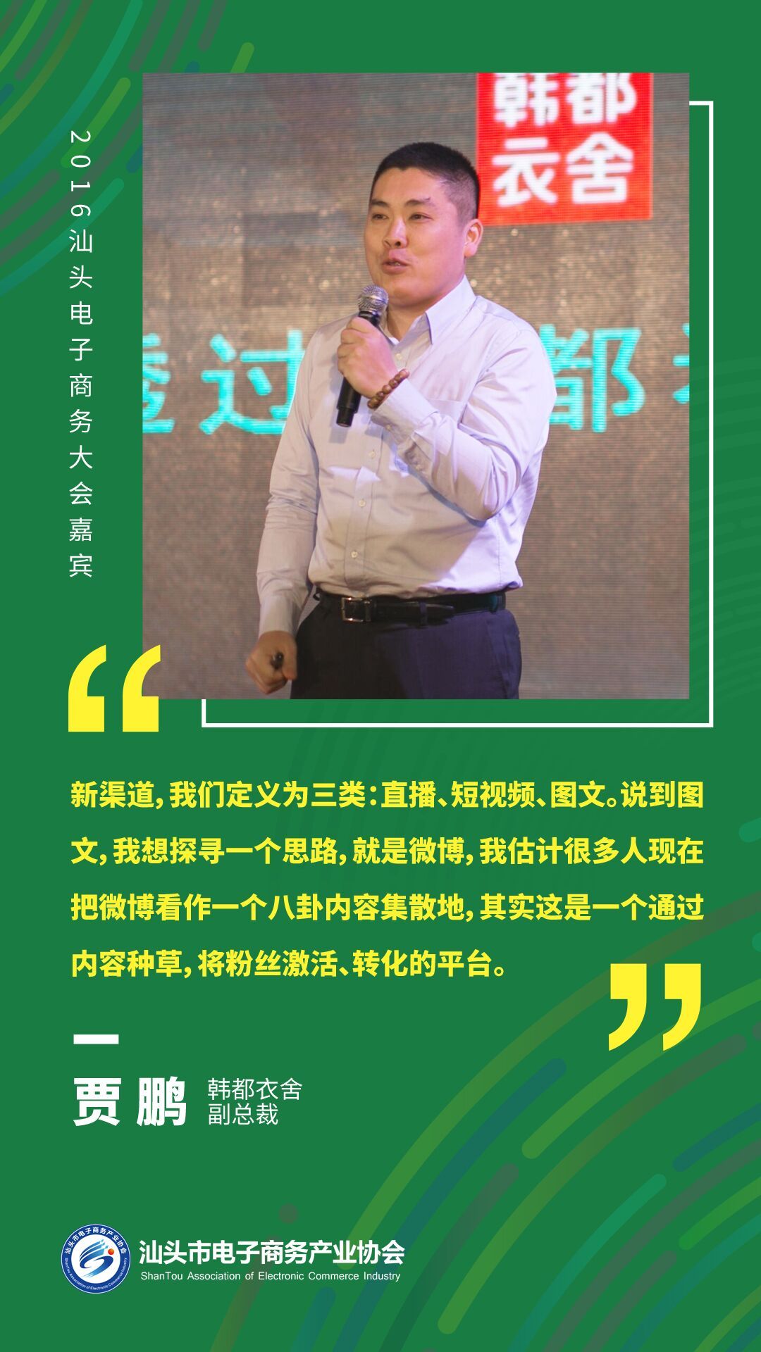 韩都衣舍贾鹏面临流量见底韩都做何布局