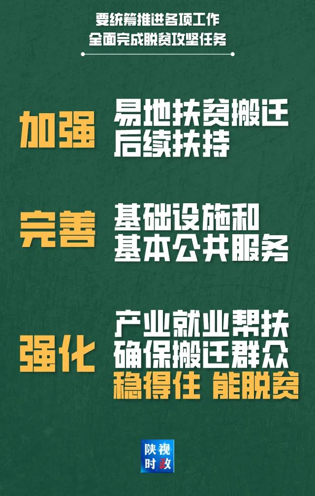 决战决胜脱贫攻坚 陕西发起总攻!