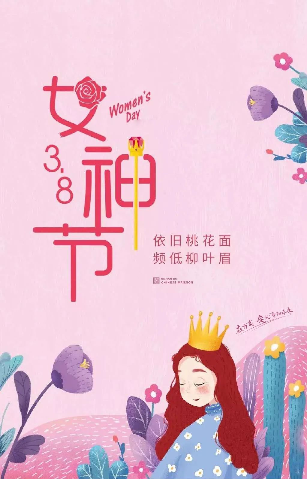 力高未来城女神节致最美的你愿你如花般绽放