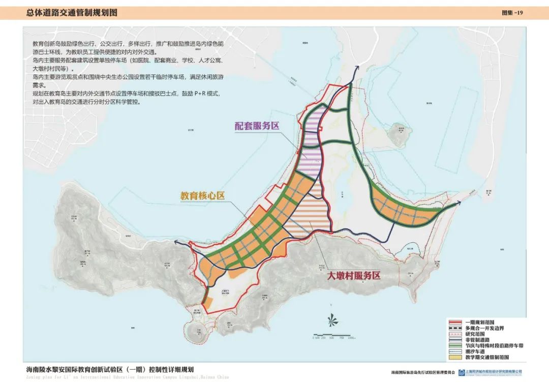 海南陵水黎安国际教育创新试验区公示_规划