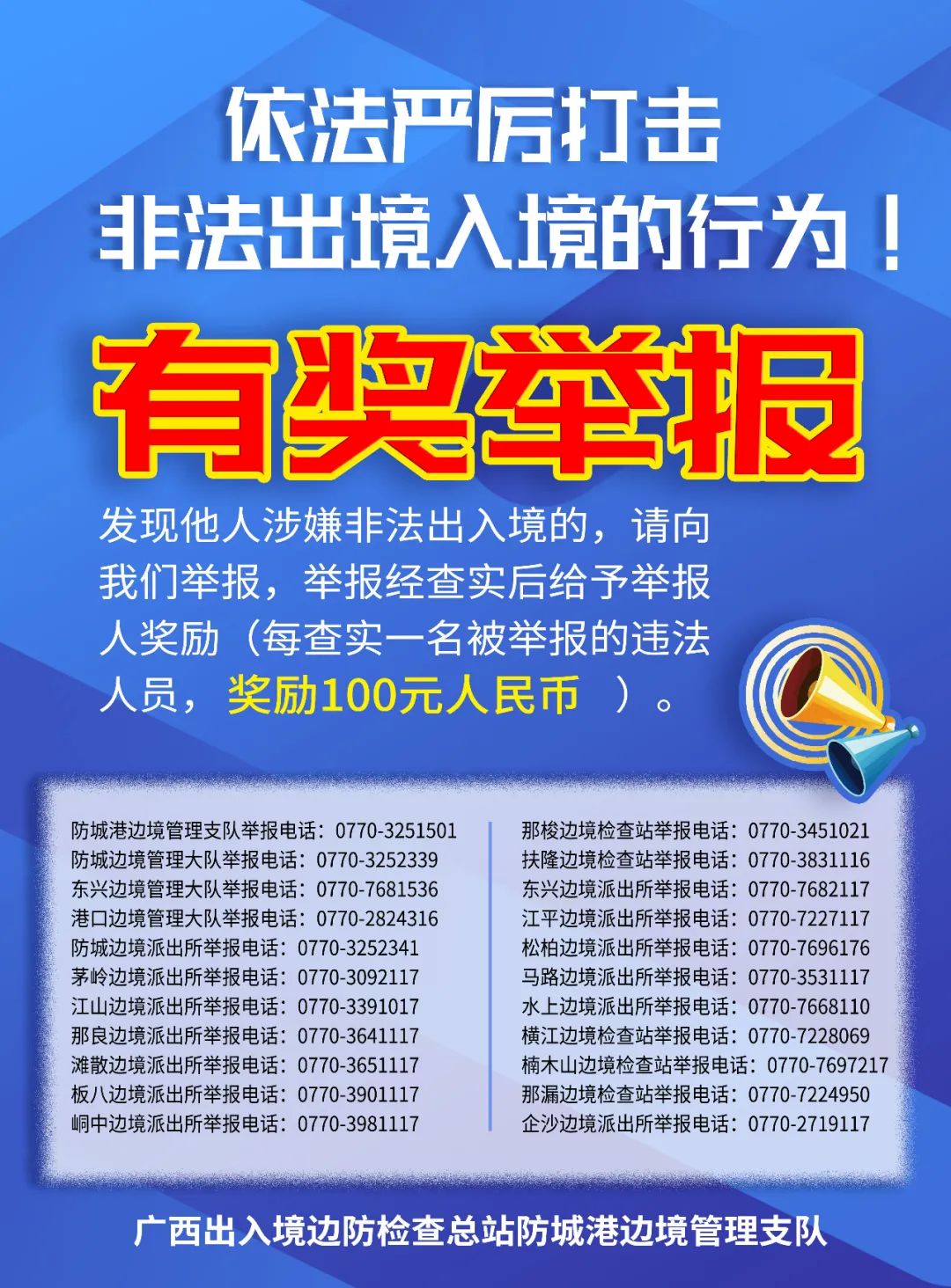 防城港依法严厉打击非法出入境行为!