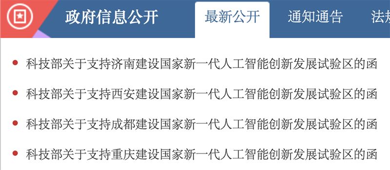 科技部重磅！国家级人工智能试验区新增四市，魔幻城市重庆在列