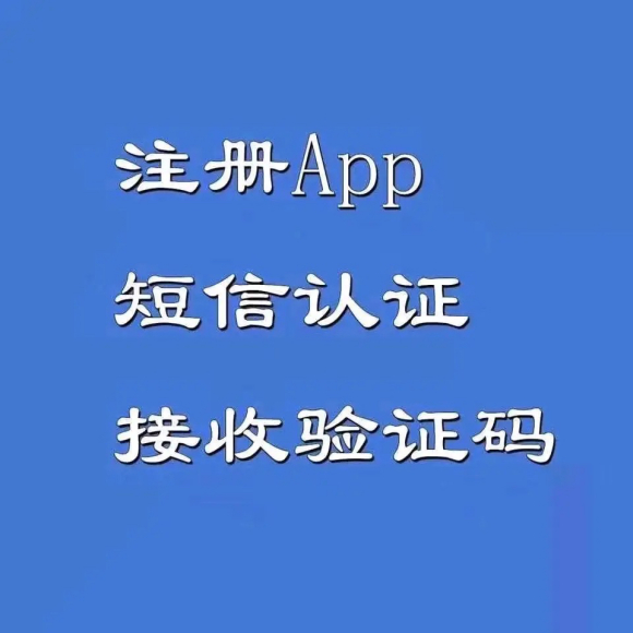 短信验证接收平台下载软件安装包在哪找 短信验证接收平台下载软件安装包在哪找