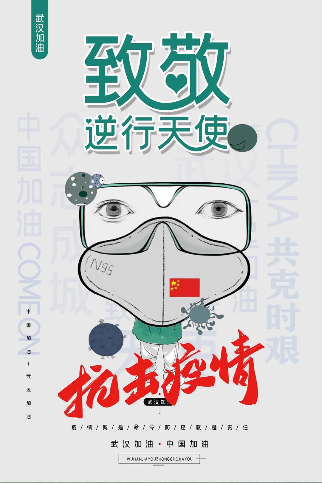 小龙说创意海报致敬最美逆行者投票开始