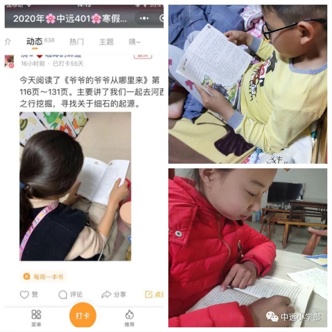 五育並舉德智同一中遠學校小學部停課不停學第一階段總結