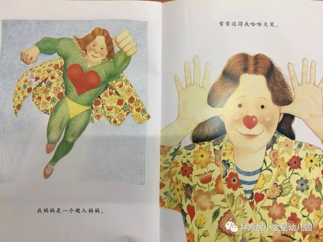 【绘本|《我妈妈》】---福州晋安区井源居小金星幼儿园