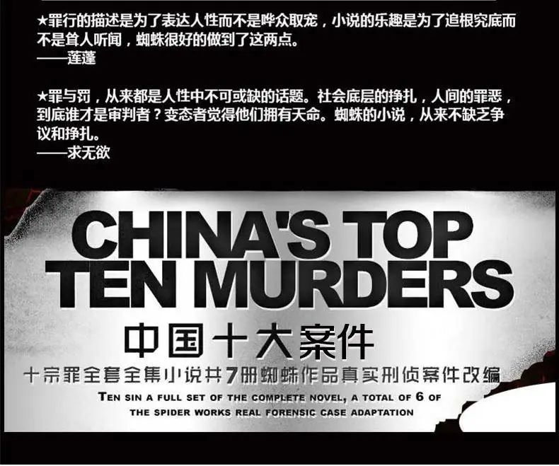 包邮送书丨100套十宗罪纸质书免费送附电子书