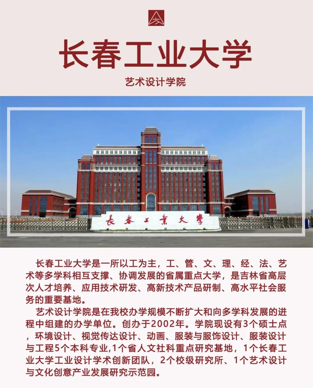 长春工业大学是几本图片