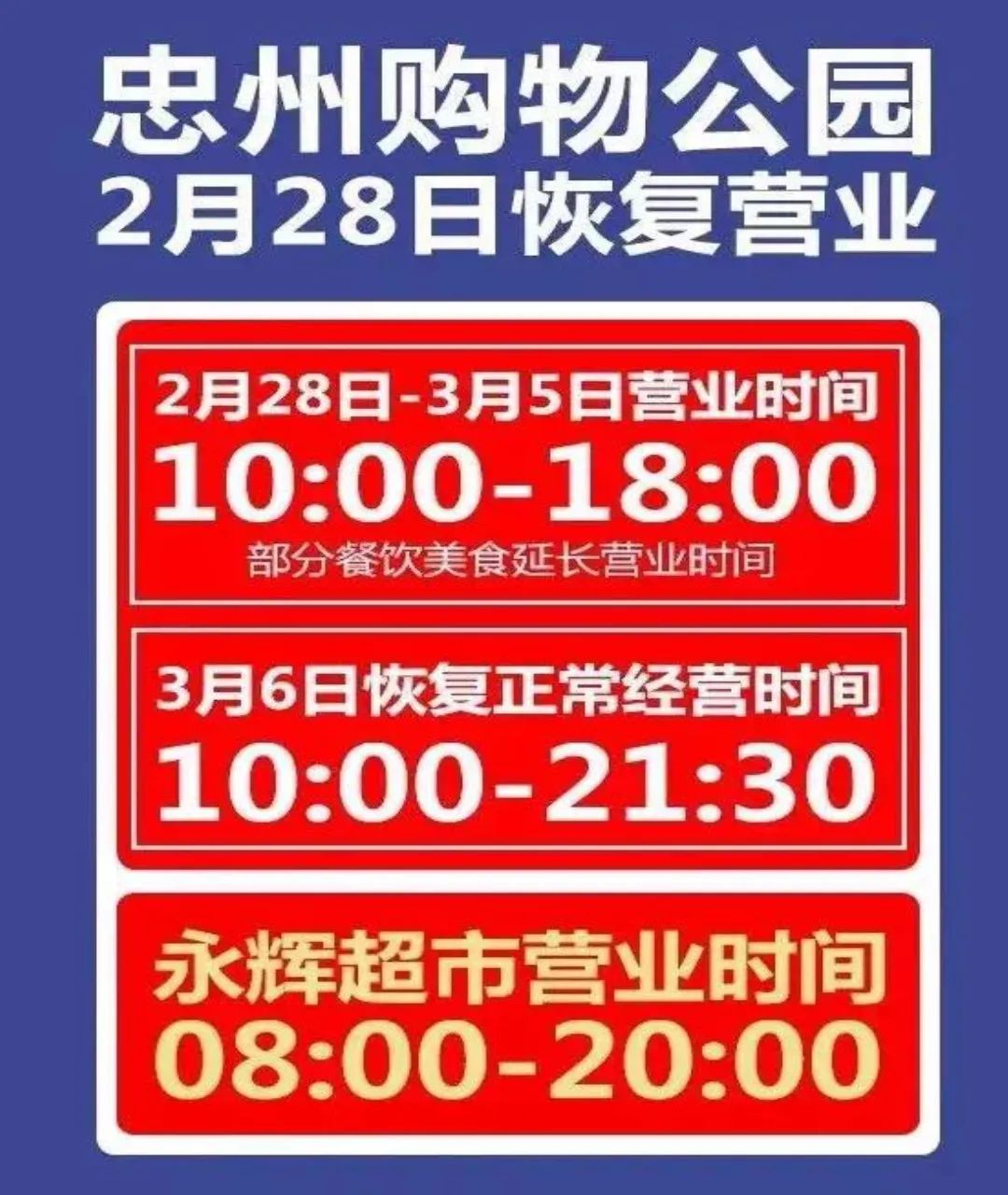 春暖花开 重庆63座购物中心逐步恢复正常营业_广场