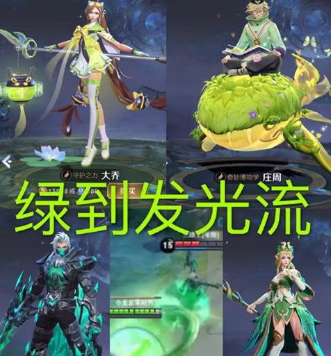 其实就是五个英雄都用了绿色的皮肤罢了,随着王者荣耀的发展,新皮肤