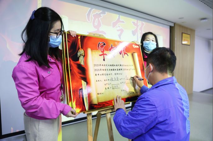 言出必行,使命必达 —2020年军令状签署仪式圆满结束!