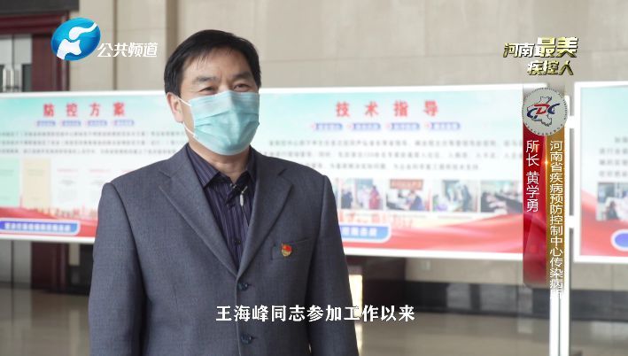 原创出彩河南人你的名字叫天使王海峰河南首例新冠病例标本采集者